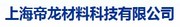 上海帝龙材料科技有限公司