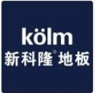 杭州科隆地板有限公司