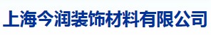 上海今润装饰材料有限公司