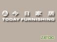 山东今日家居发展有限公司