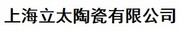 上海立太陶磁有限公司