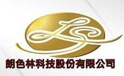 朗色林科技股份有限公司